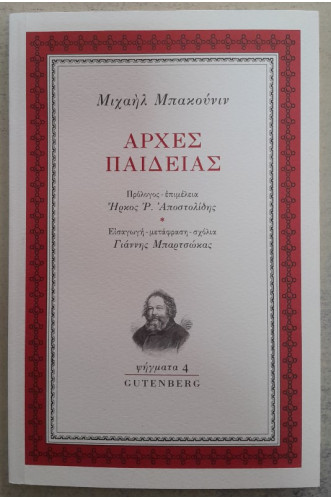 ΑΡΧΕΣ ΠΑΙΔΕΙΑΣ ΑΡΧΕΣ ΠΑΙΔΕΙΑΣ